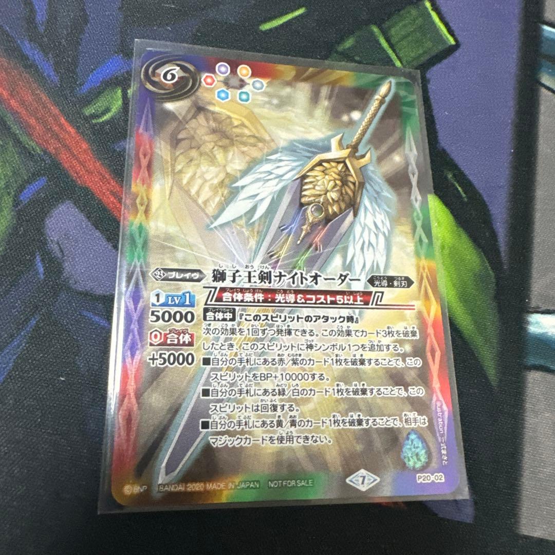 バトスピ 獅子王剣ナイトオーダー