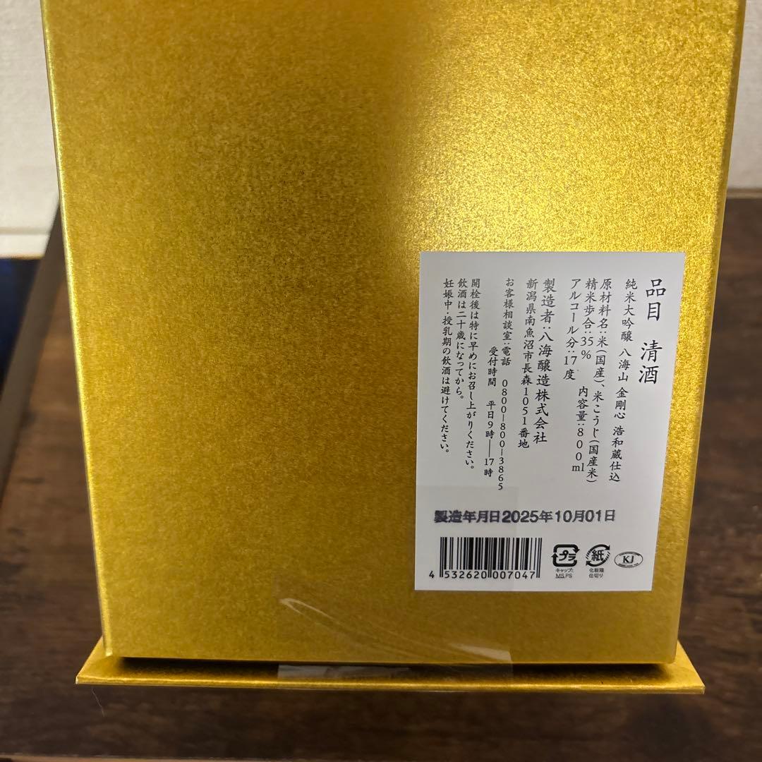 新品　未開封　お正月にどうですか？ 八海山 純米大吟醸 800ml