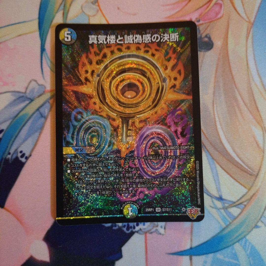 真気楼と誠偽感の決断　3枚セット