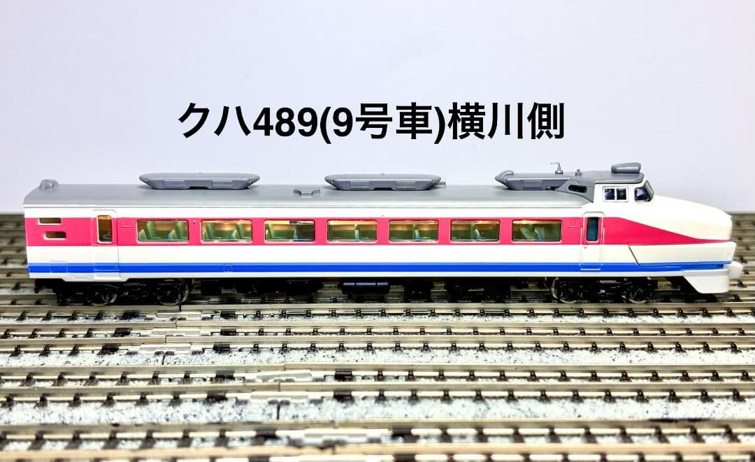 ＊絶版 希少モデル＊『489系 白山 9両フル編成』室内灯・TNカプラー装備
