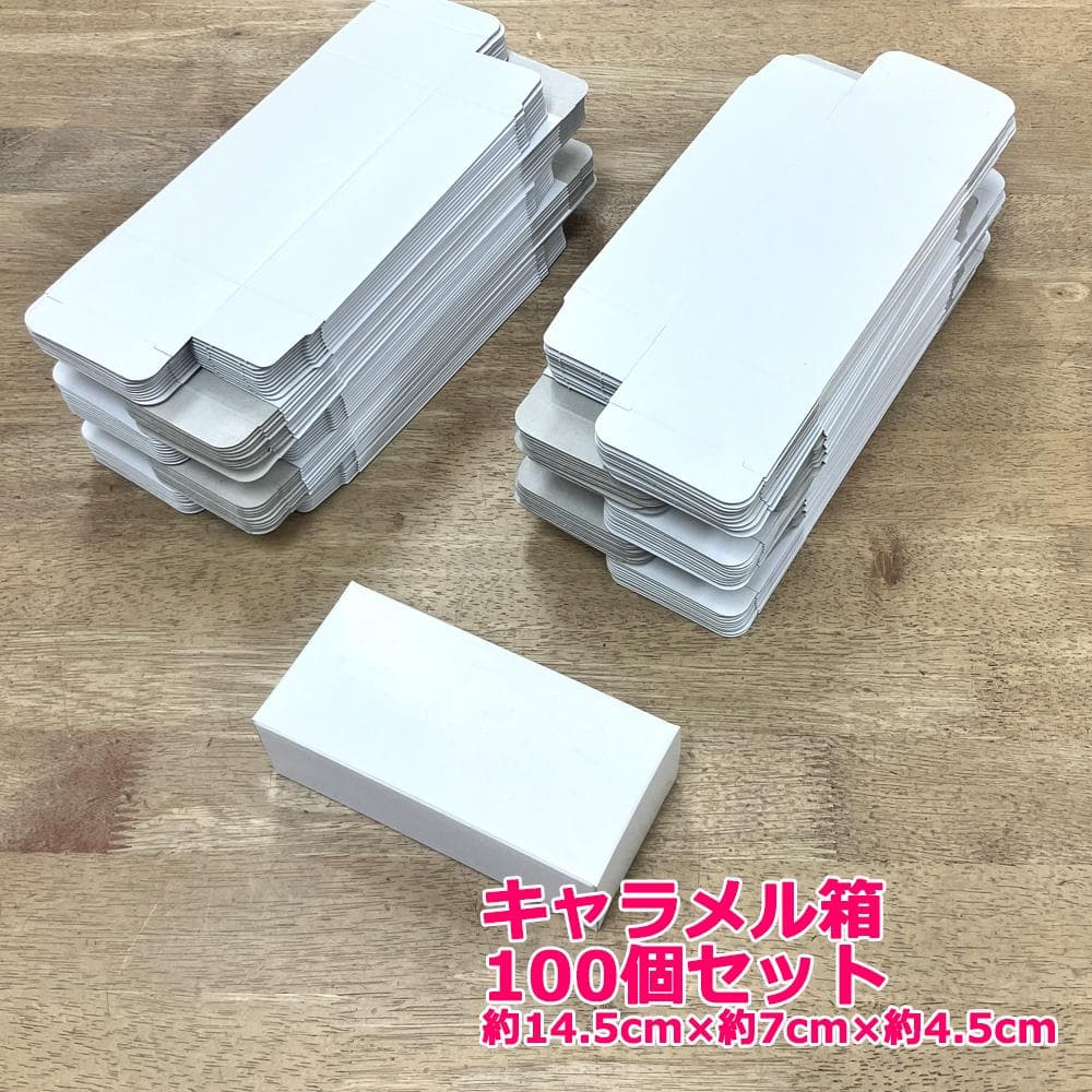 #2892-100枚　未使用　箱　キャラメル箱　サック箱　ギフト箱　ホワイト
