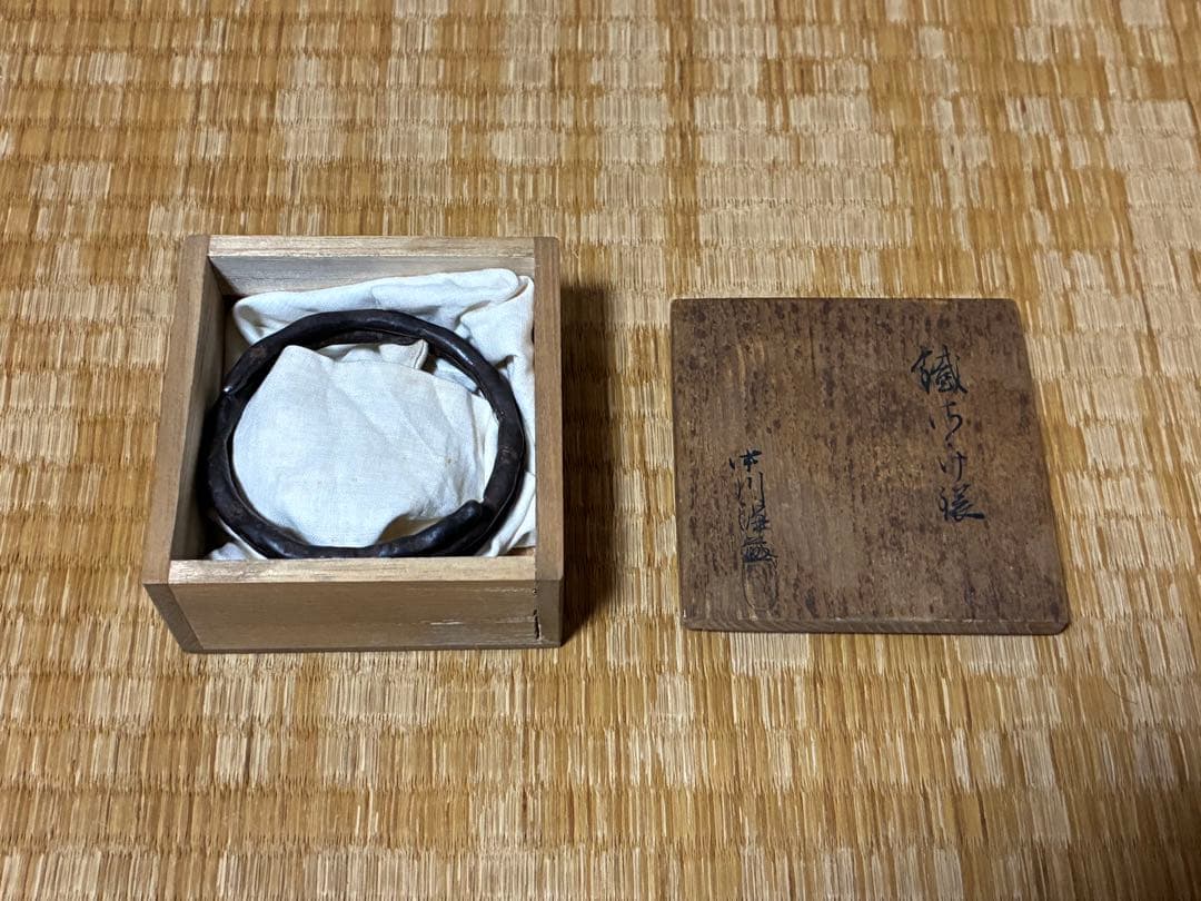 茶道具 中川浄益 鐵鐶 共箱 時代物