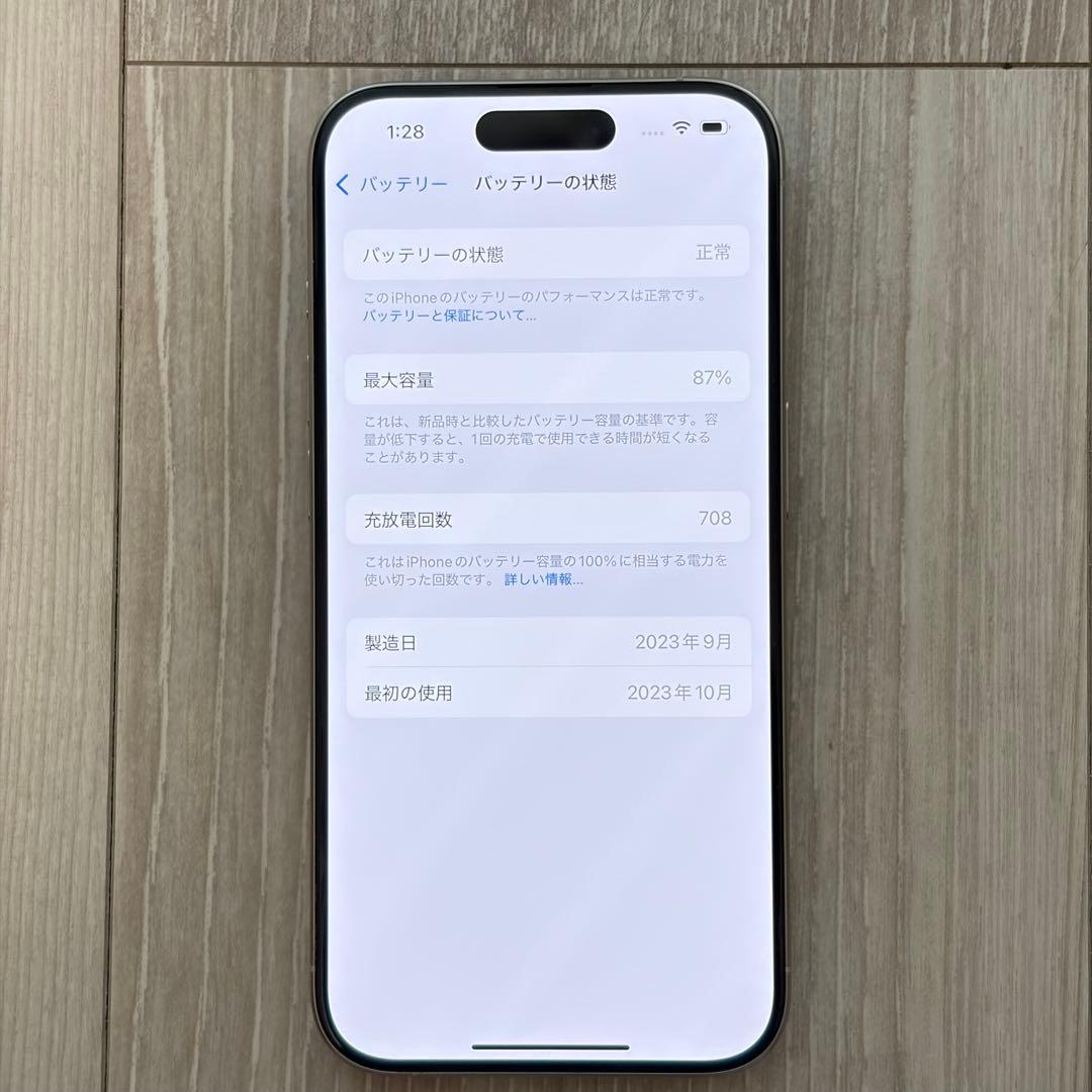 【美品】iPhone15pro 128GB SIMフリー ホワイトチタニウム