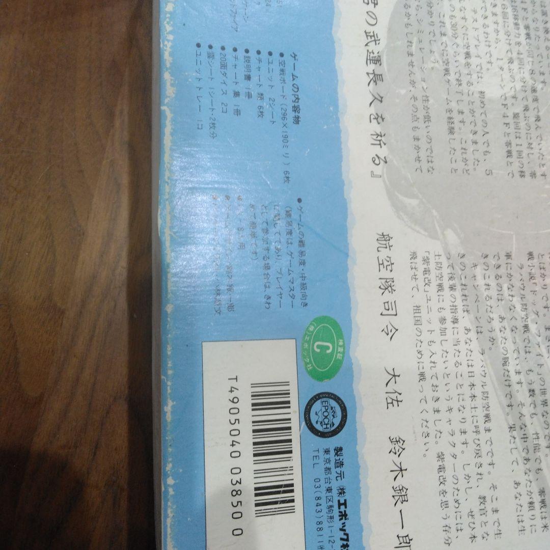 大空のサムライ ロールプレイング・ウォーゲーム