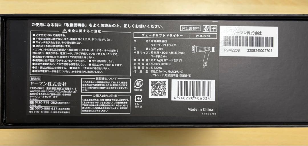 YAMAN ヘアドライヤー PSM-220B ブラック