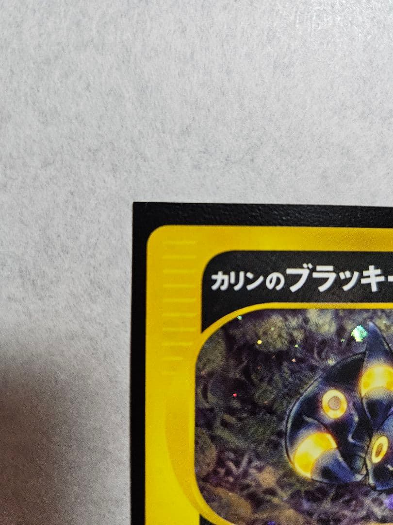 カリンのブラッキー