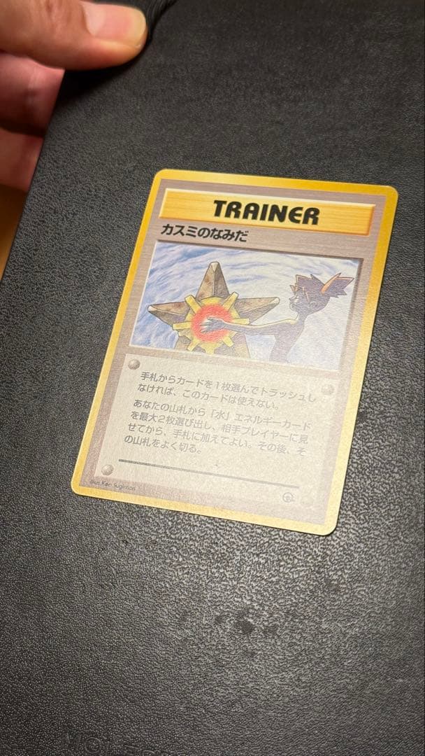 表面ほぼ傷なし　旧裏　カスミのなみだ　マーク無し