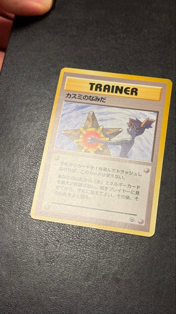 表面ほぼ傷なし　旧裏　カスミのなみだ　マーク無し