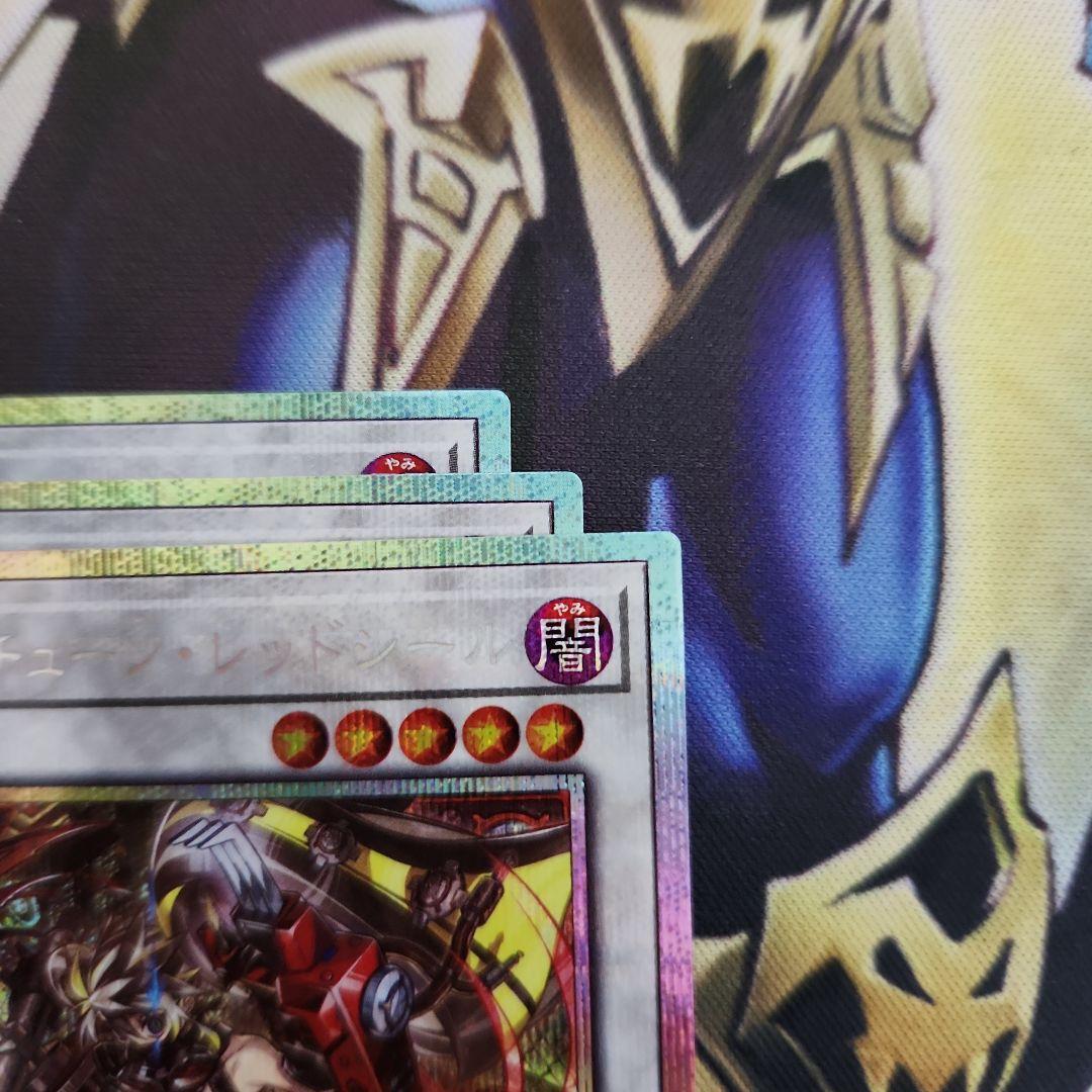 遊戯王　キラーチューンレッドシール プリズマ　３枚