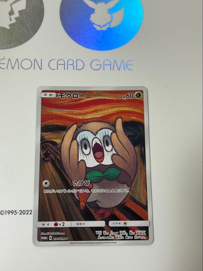 モクロー PROMO SM-Pプロモ ムンク展　290/SM-P 美品