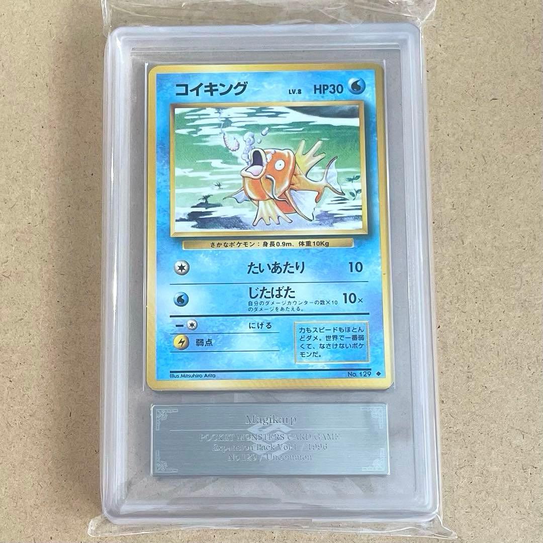 コイキング 旧裏 初期 ARS9 ポケモンカード Magikarp 鑑定品