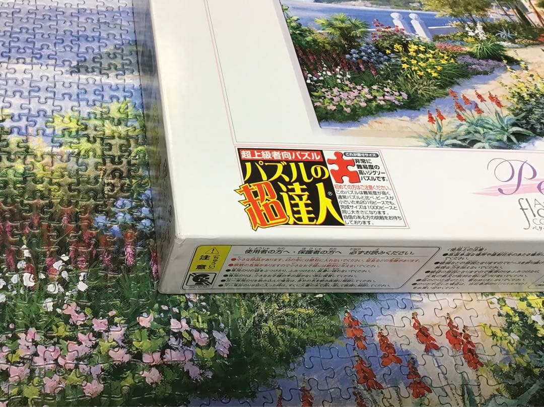 ジグソーパズル ペター・モッツ 隠された楽園 2016ピース　廃盤プレミア品