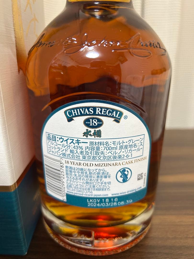 CHIVAS REGAL 18年 ミズナラカスクフィニッシュ 700ml