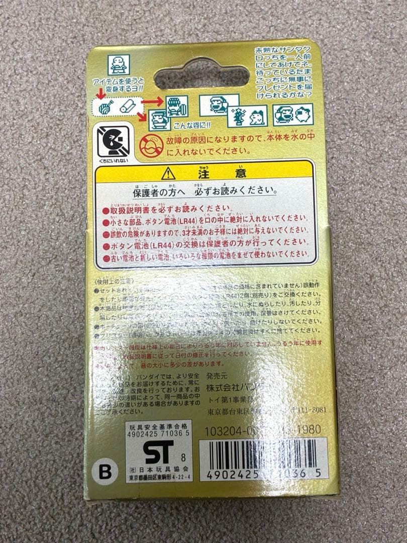 サンタクロっちのたまごっち