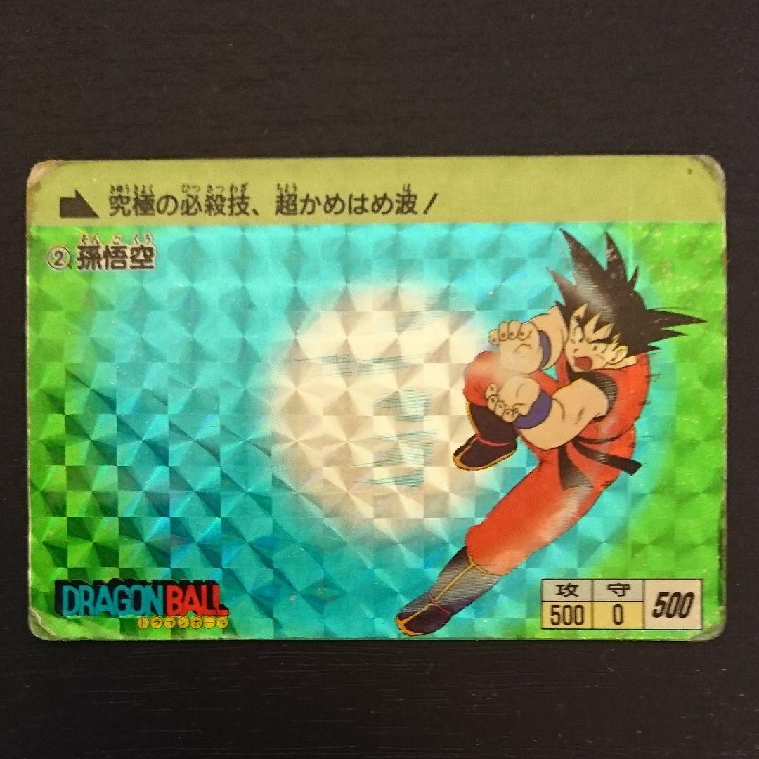 ドラゴンボール カード 1孫悟空 2孫悟空