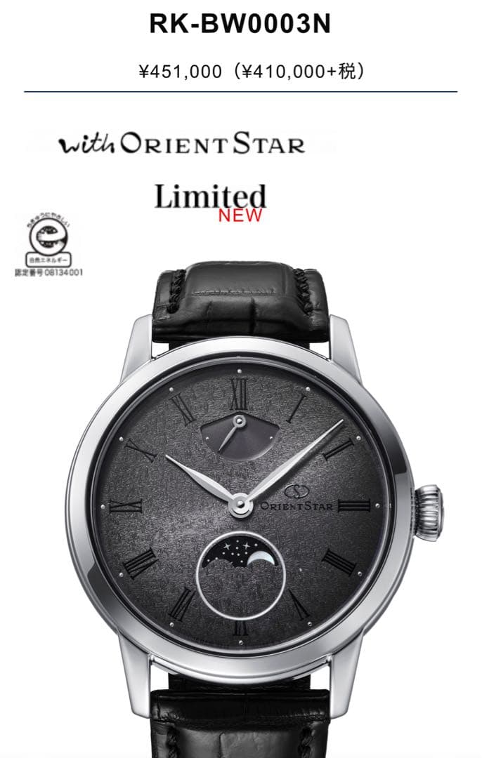 【新品未使用】 オリエントスター RK-BW0003N
