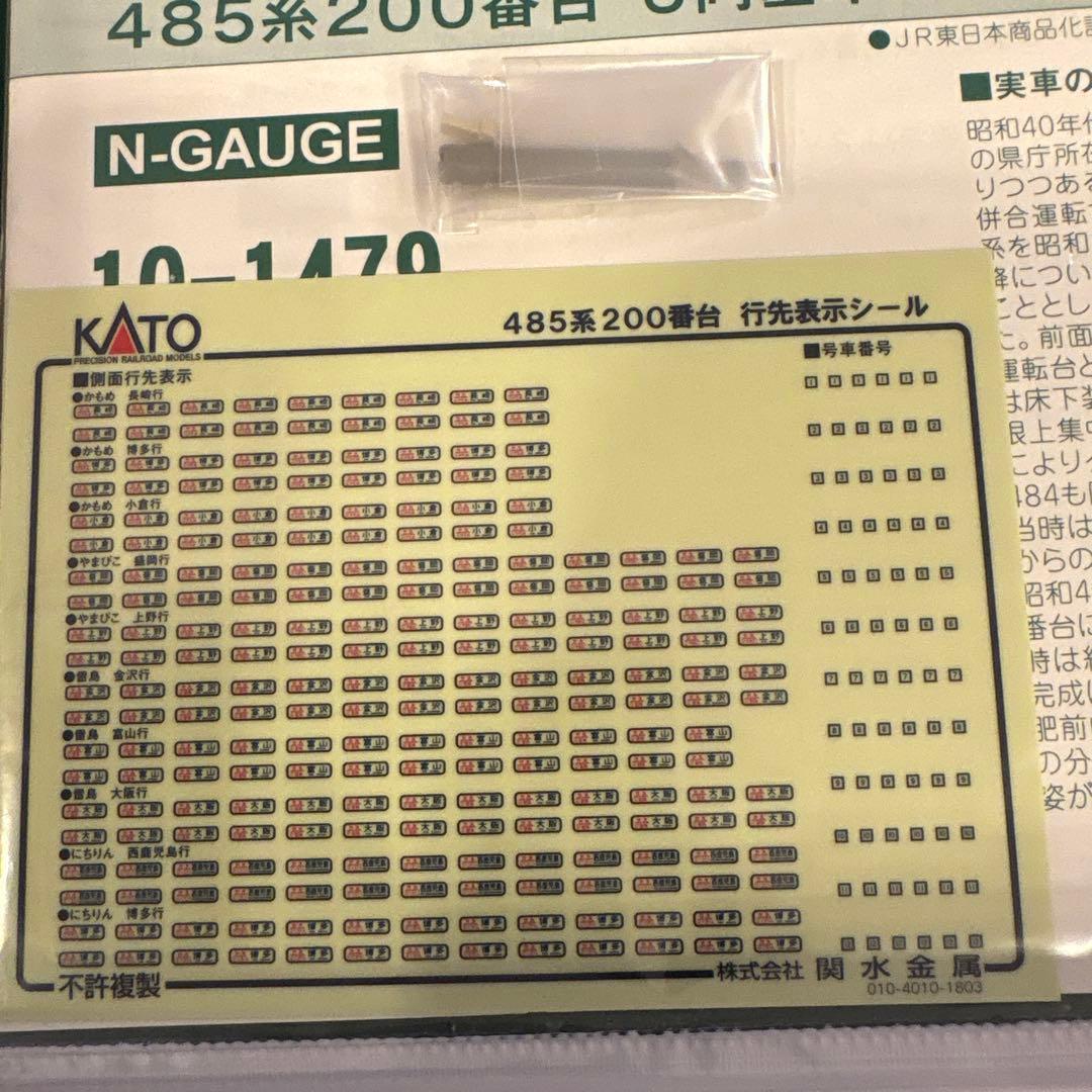 【希少】KATO 10-1479 485系200番台 6両基本セット⑥