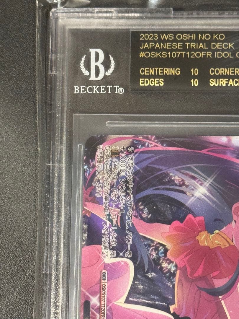 BGS ブラックラベル　推しの子　『アイドル』　OFR　ヴァイスシュヴァルツ