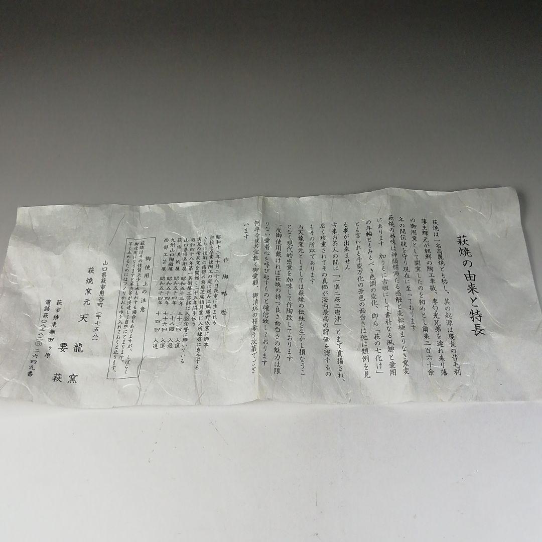 Ｔ２０３　茶碗　『萩茶碗』『天龍窯　服部要萩造』　共箱　抹茶碗　茶道具