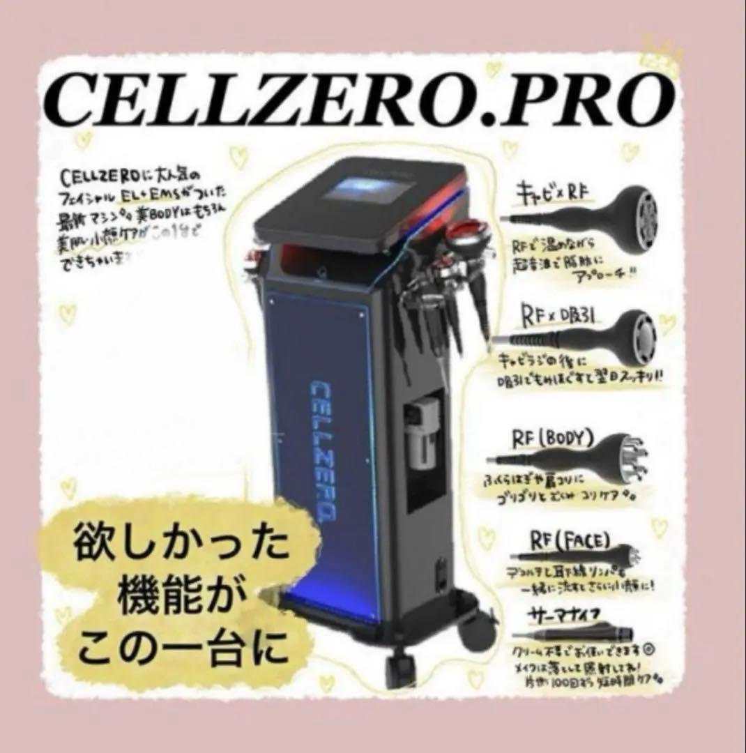 【限定セール】セルゼロプロ じぶんdeエステ　CELLZERO.