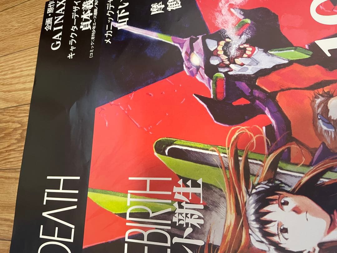 新世紀エヴァンゲリオン 劇場版 シト新生 B2ポスター