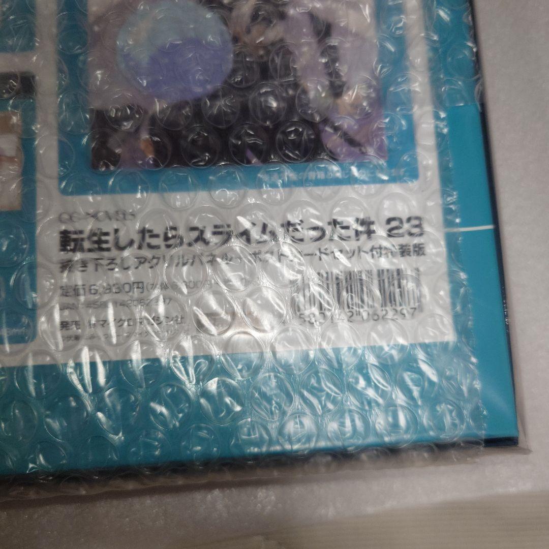 り*ね様 転生したらスライムだった件(23) 特装版
