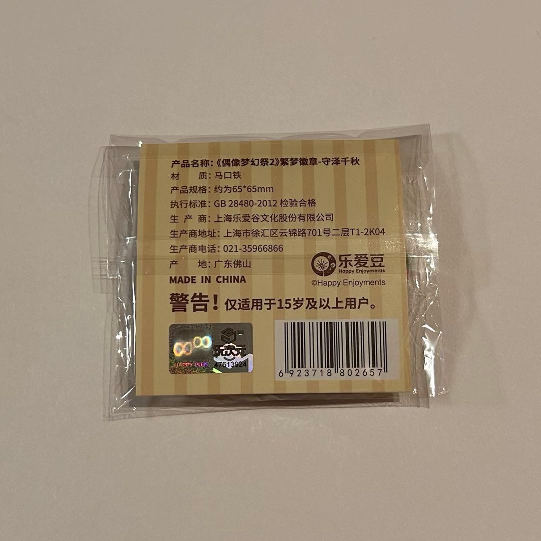 あんスタ　繁夢缶　守沢 千秋　24個セット