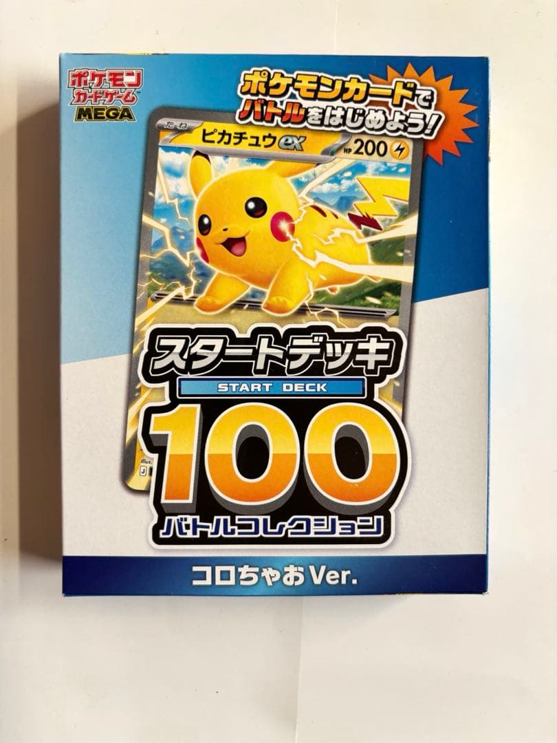 ポケモンカード スタートデッキ100 バトルコレクション10箱
