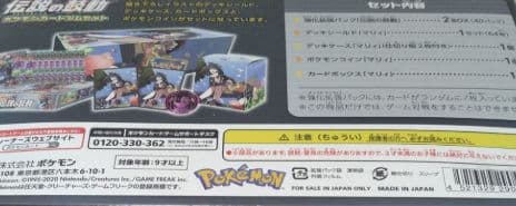 伝説の鼓動 ジムセット box マリィ 未開封 シュリンク付き　ボックスローダー