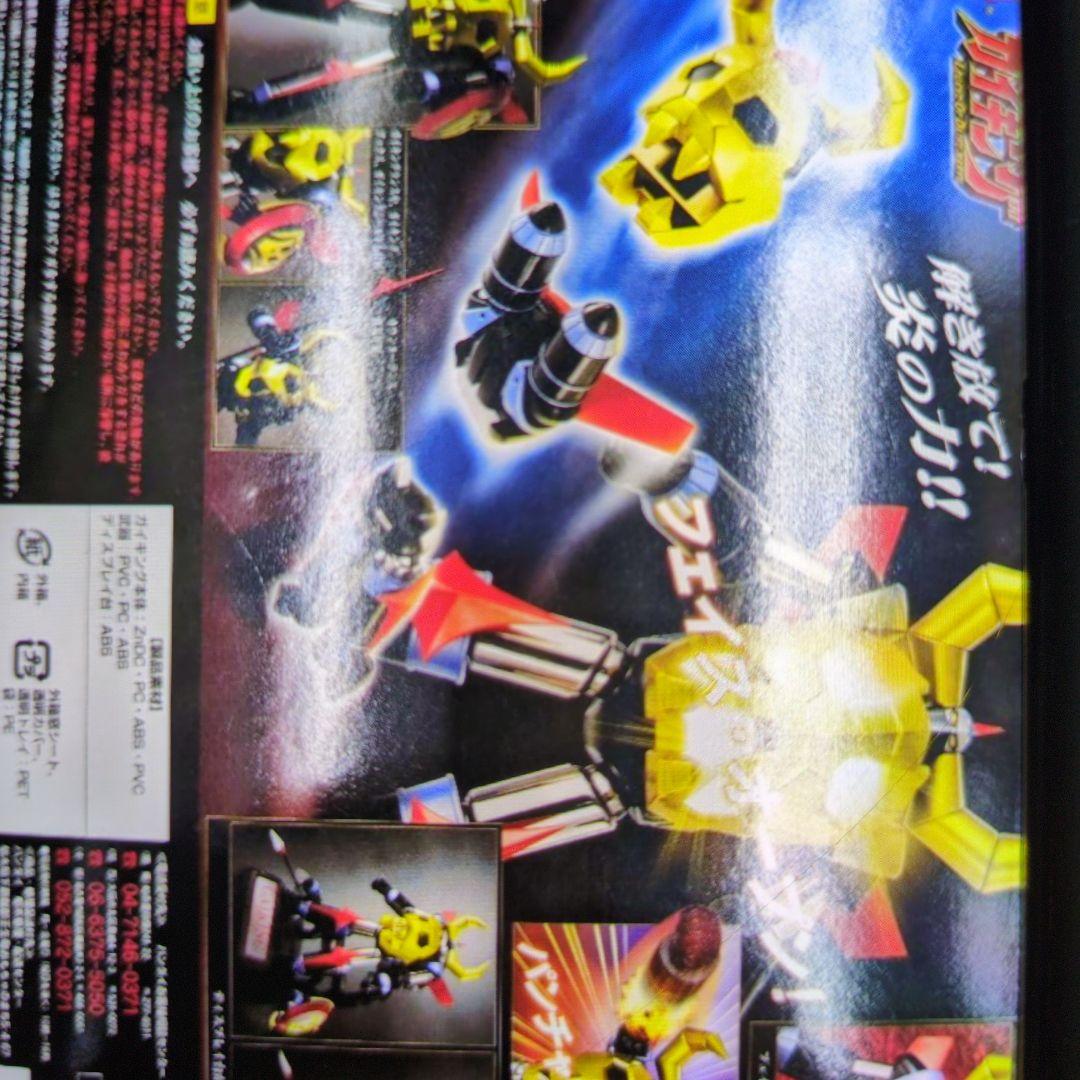 超合金。GE-10.ガイキング。