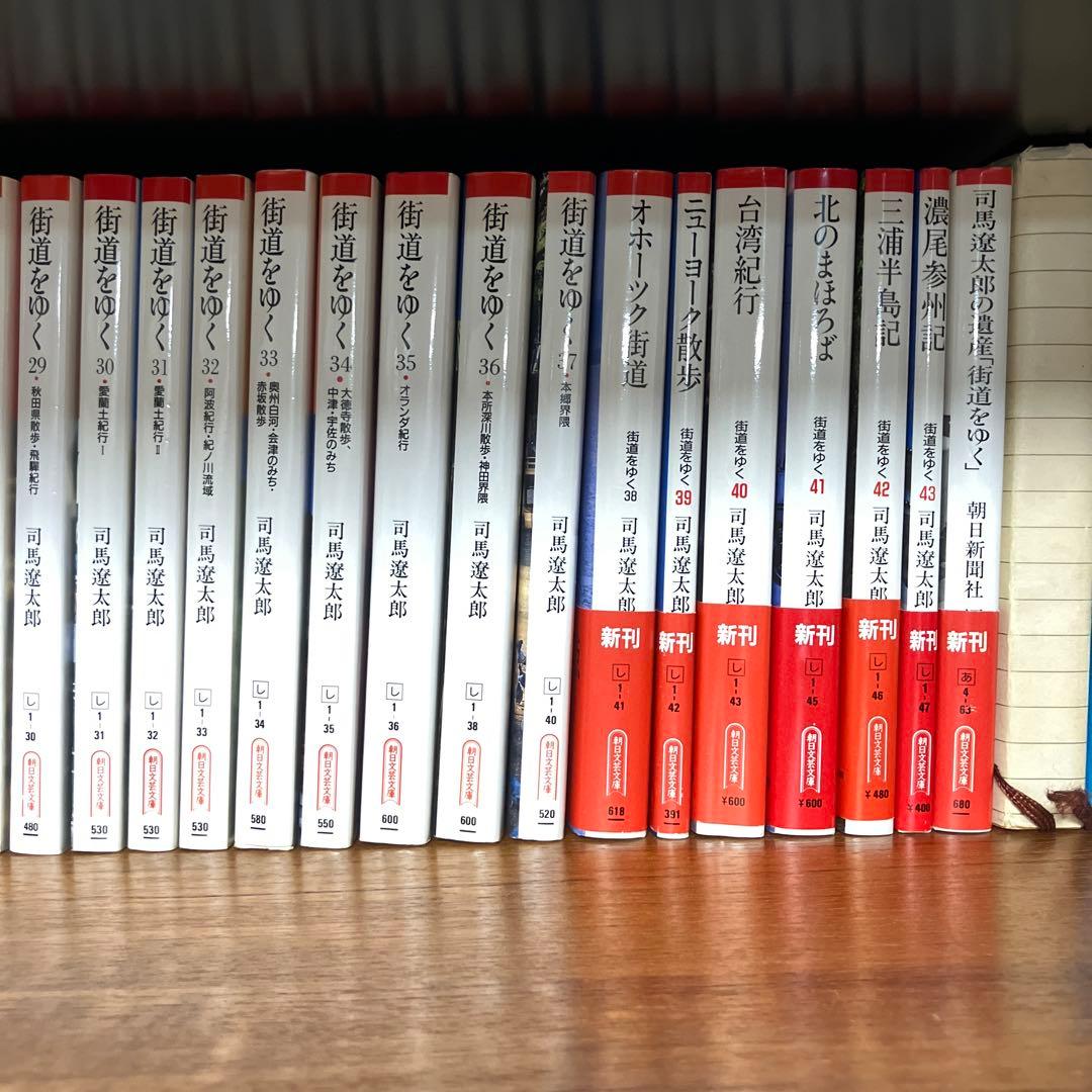 街道をゆく 全43巻 司馬遼太郎 甲州街道他45冊