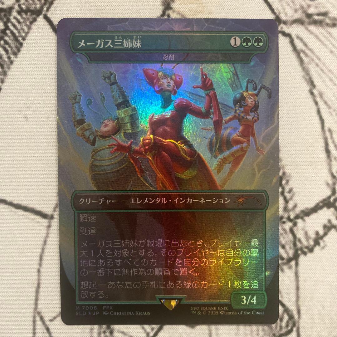 Mtg 「メーガス三姉妹」 (忍耐) FOIL
