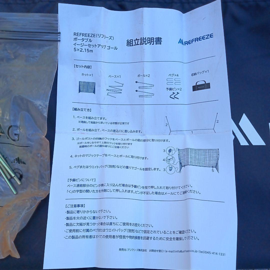REFREEZE リフリーズ 8人制 サッカーゴール