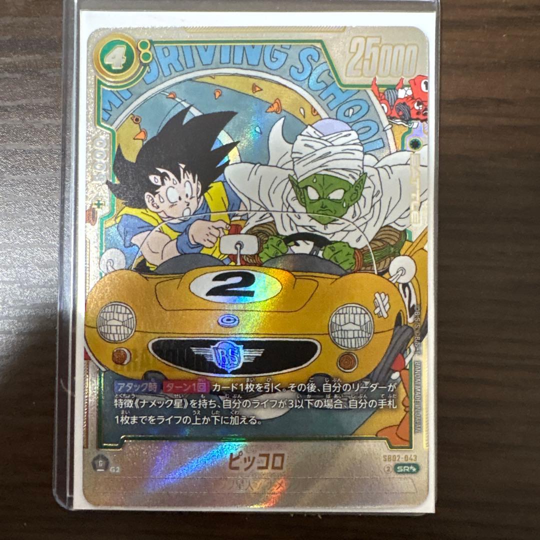 最終値下　フュージョンワールド　ピッコロ SR★★ ウルトラパラレル