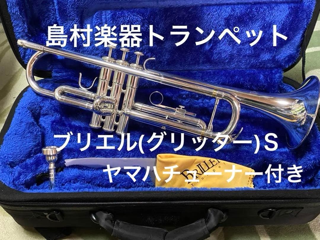 トランペット　島村楽器(グリッターＳ)チューナー付き
