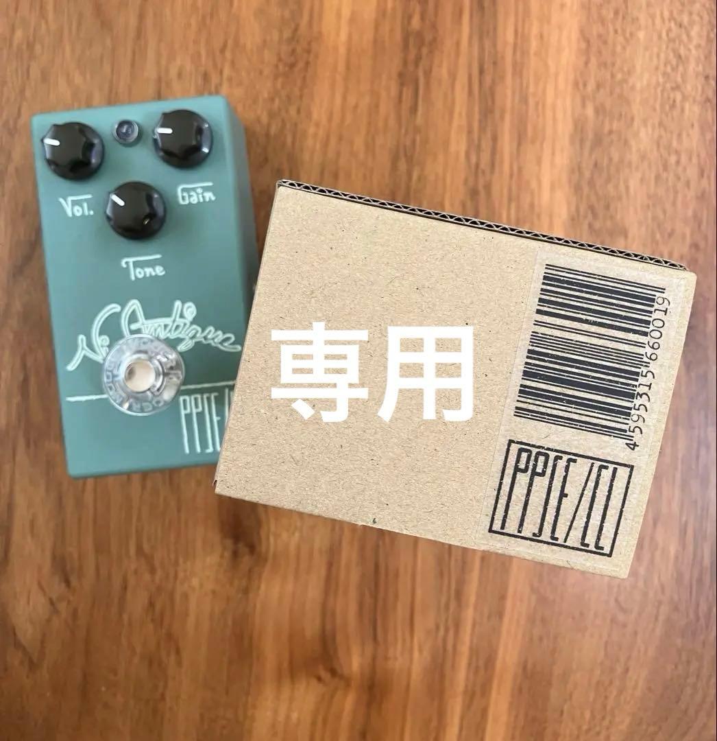 (専用)vin antique PPSE/CL オーバードライブ