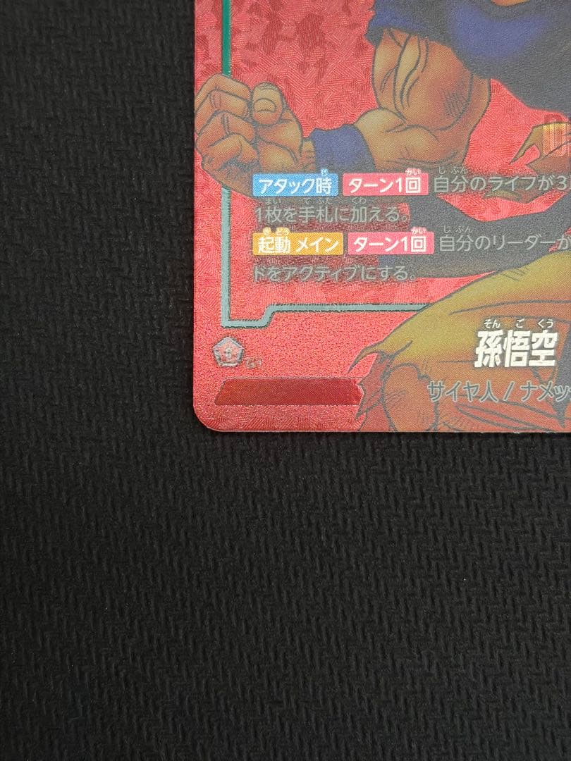 フュージョンワールド リミテッドパック manga 孫悟空