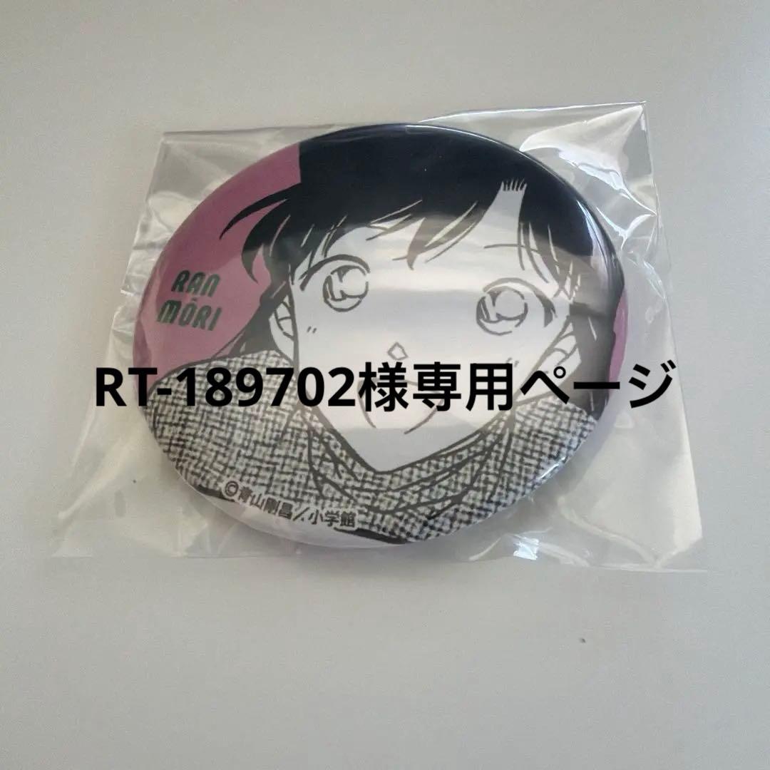 名探偵コナン 毛利蘭 缶バッジ　2点