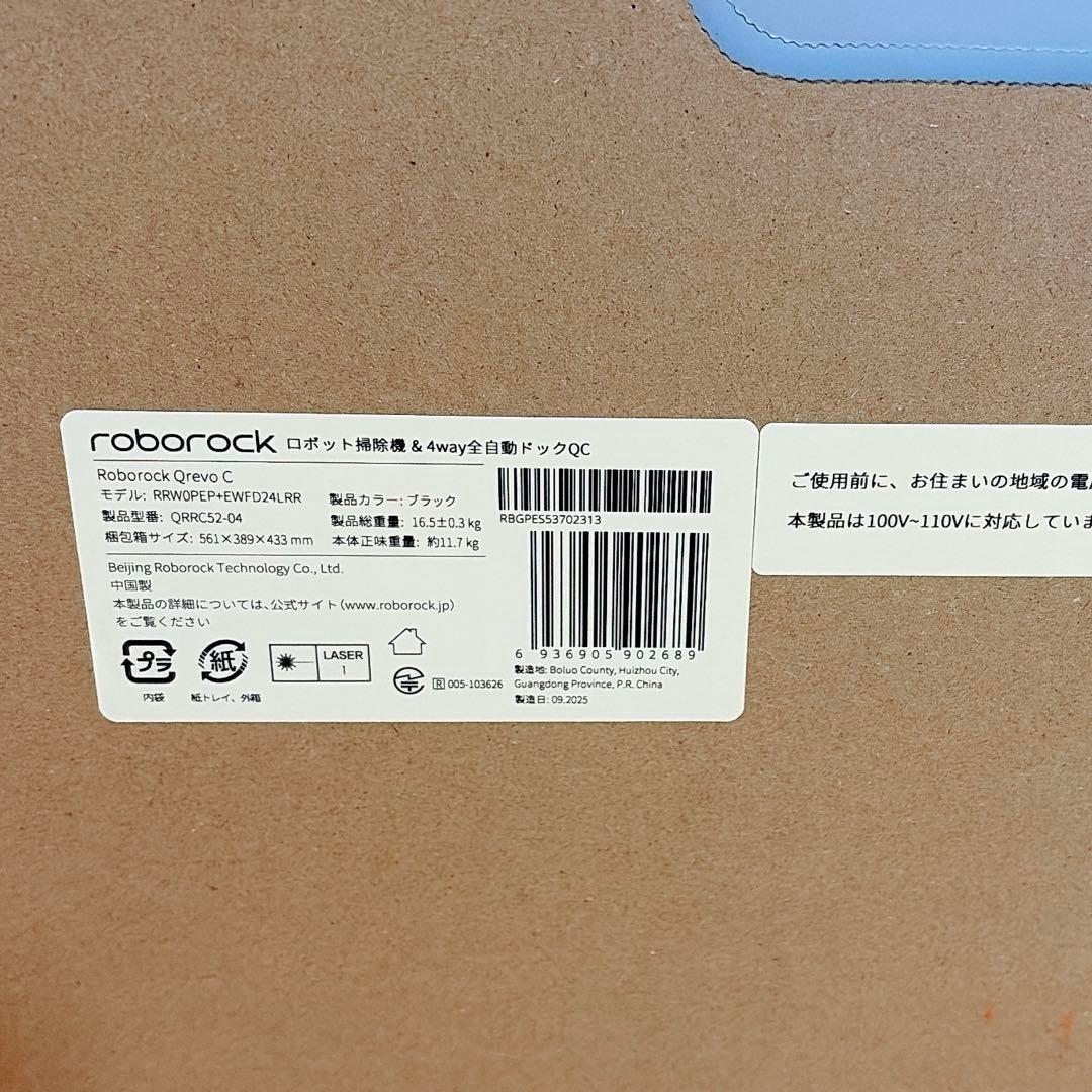 【未開封】 roborock QrevoC QRRC52-04 ロボット掃除機