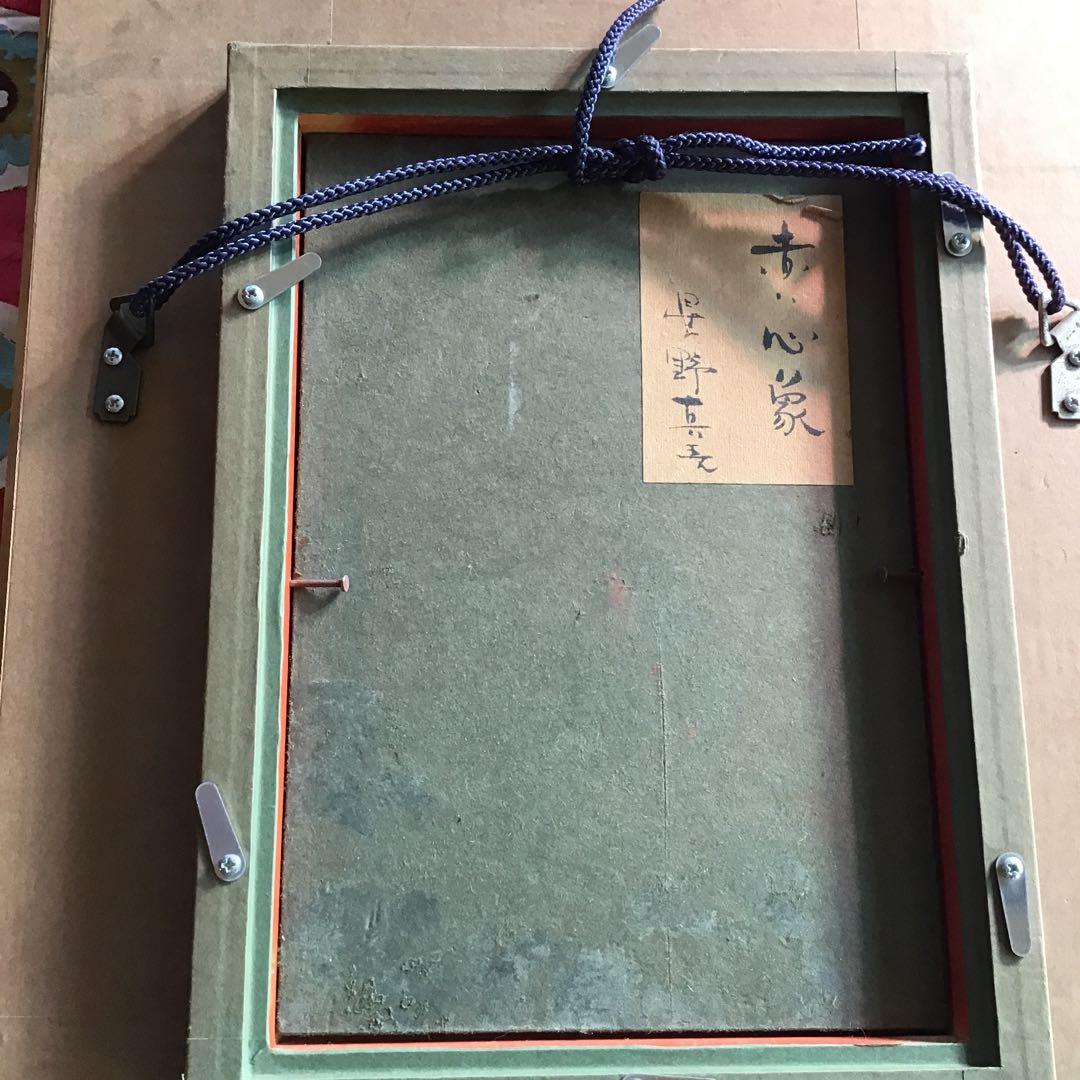 星野省吾　抽象画 油彩 絵画　額