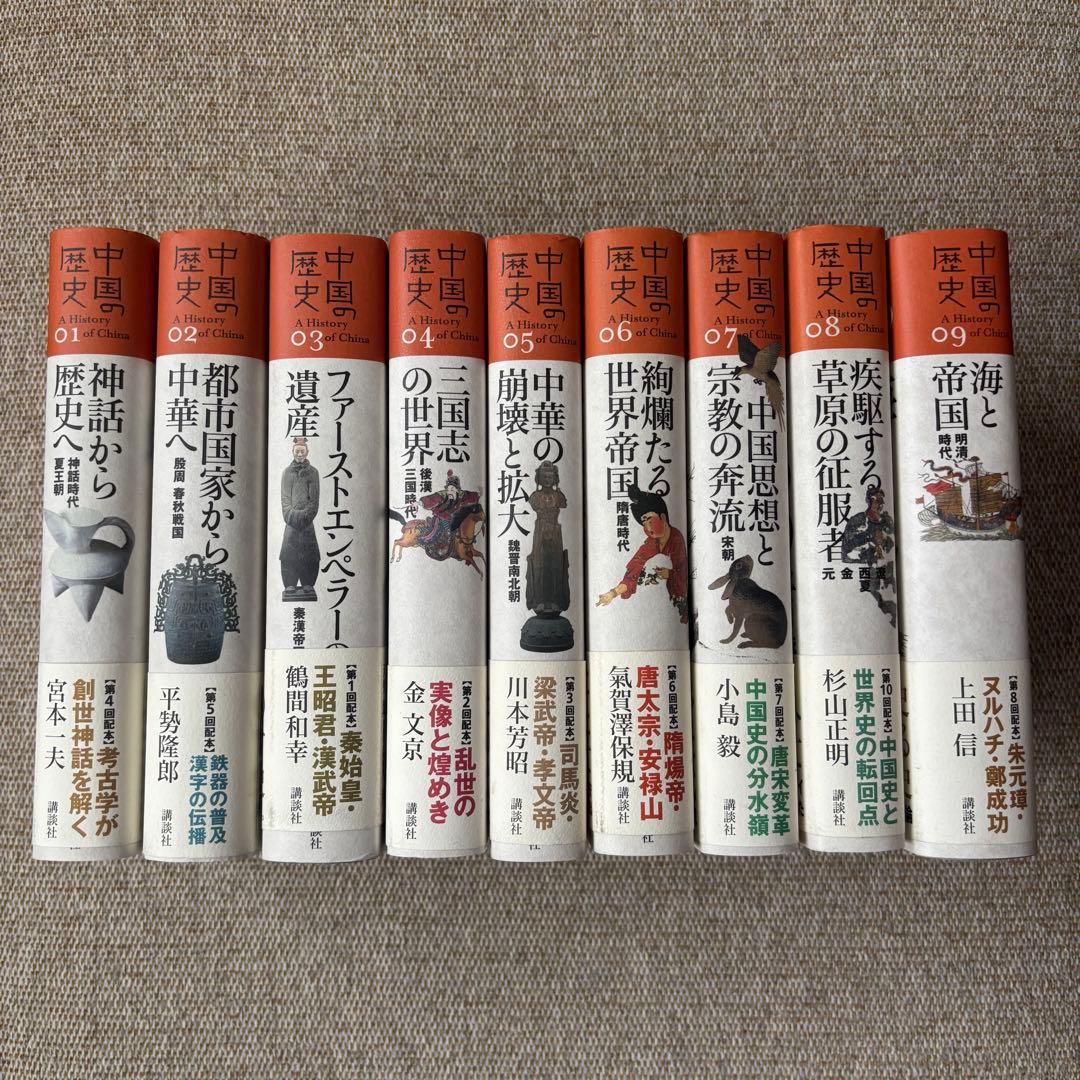 講談社　中国の歴史A History of China 1〜9巻