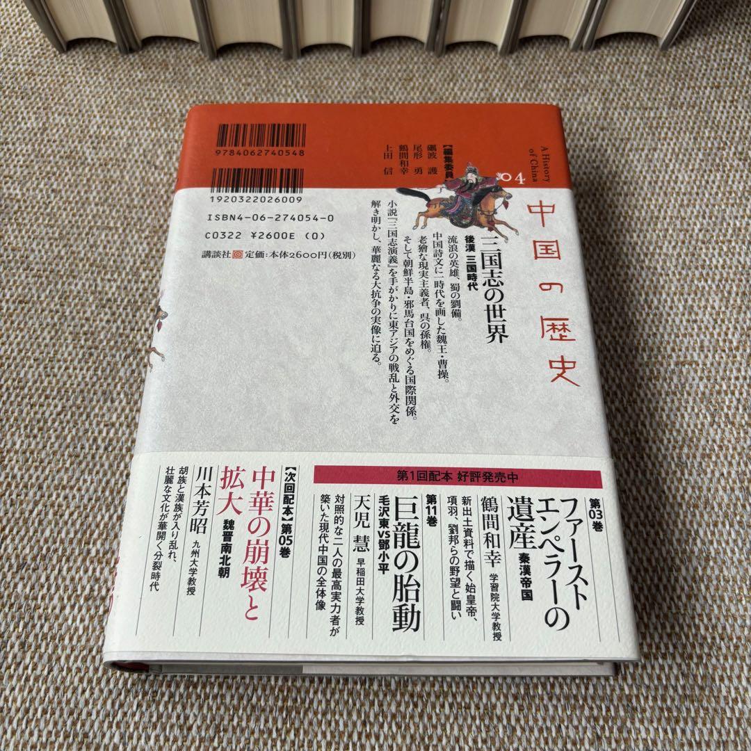 講談社　中国の歴史A History of China 1〜9巻