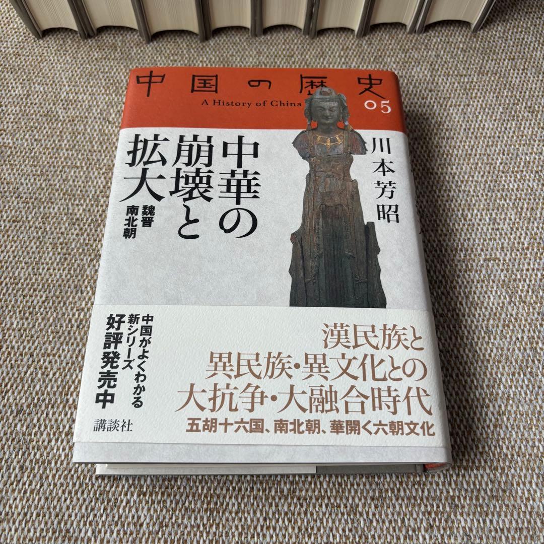 講談社　中国の歴史A History of China 1〜9巻