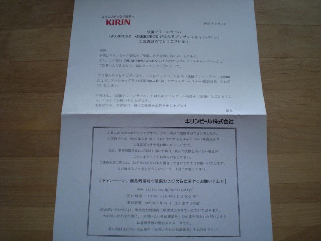 当選品【Mrs. GREEN APPLE】SURPRISE GREENBOX