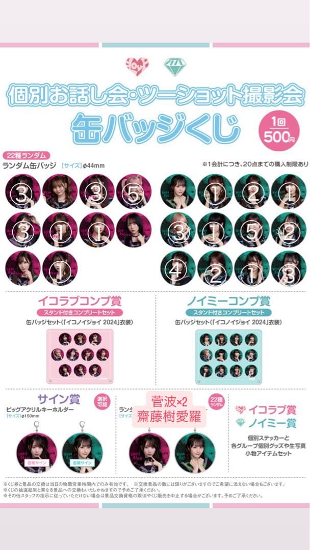 イコラブ ノイミー 缶バッジ まとめ売り(バラ売り可能)