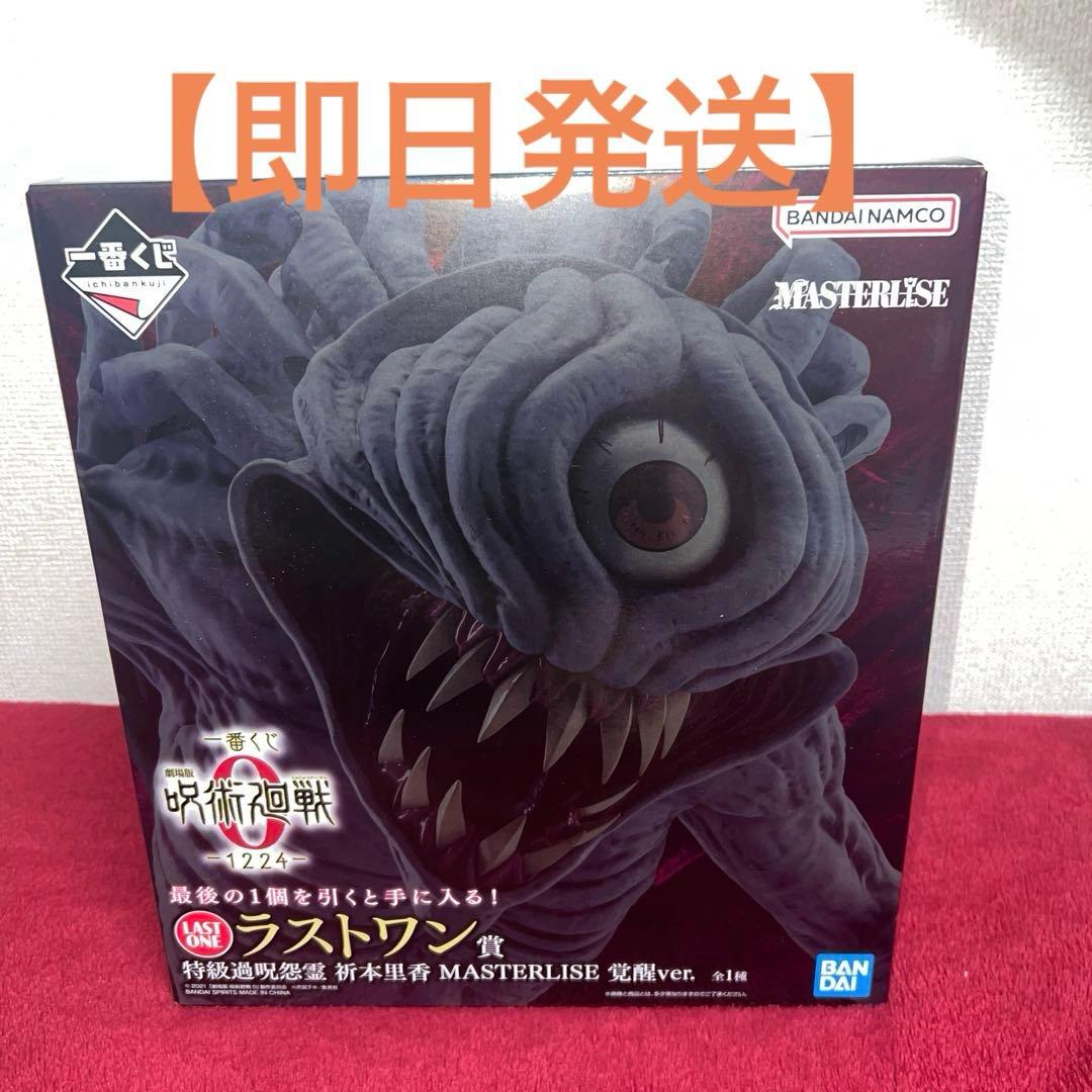 一番くじ 劇場版 呪術廻戦 ０ラストワン賞 特級過呪怨霊 祈本里香 覚醒ver.