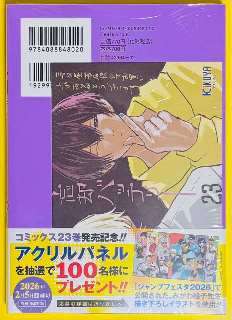 【新品特典付き】 ★忘却バッテリー 1〜23巻 全巻セット★