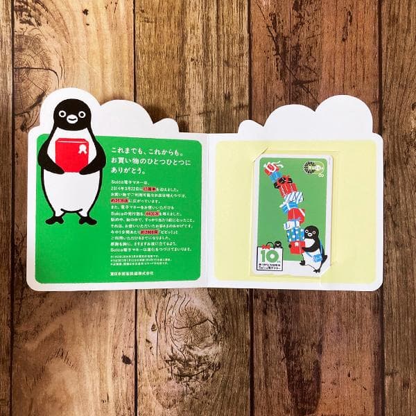 ありがとう10周年 ペンギンカード 記念Suica 1000枚限定当選品