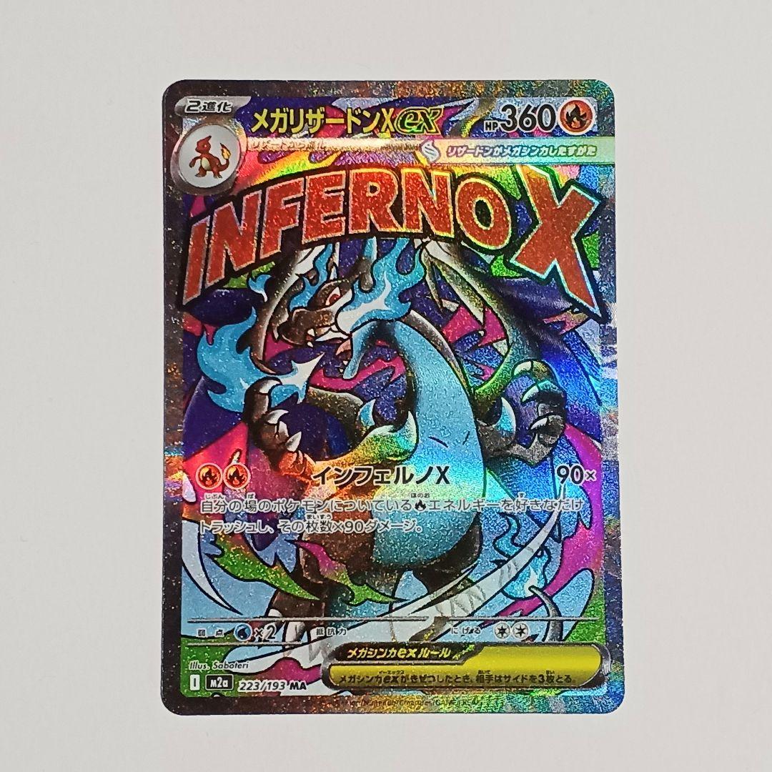 メガリザードンX ex　中国語 エラー