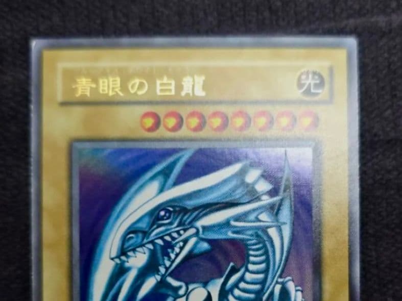 遊戯王　青眼の白龍　初期　ウルトラレア PSA7